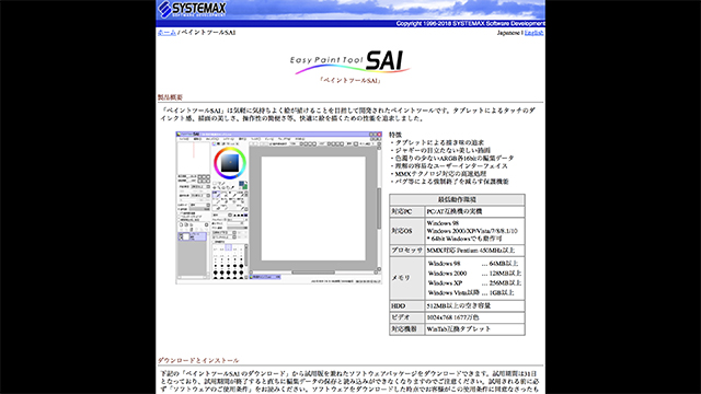 操作が簡単なペイントツールSAI