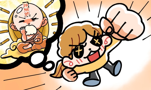 やる気満々!