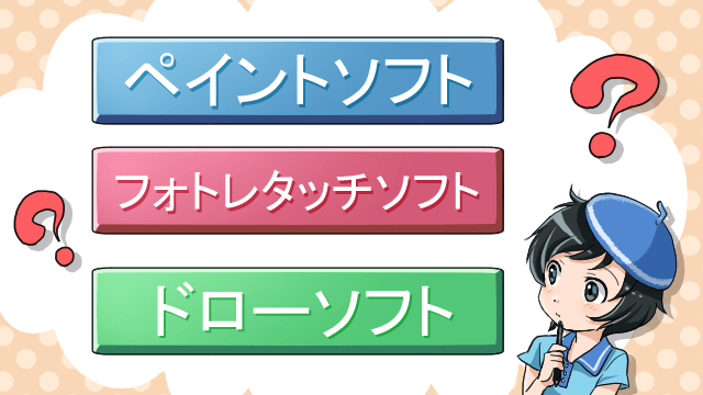 年版 デジタルイラスト入門 初心者おすすめのソフト ペンタブと線の引き方 お絵かき図鑑