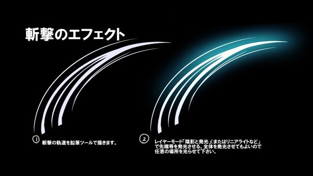 炎 雷 水 斬撃エフェクトの描き方 陰影と発光 レイヤーやぼかしツールを活用 お絵かき図鑑