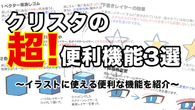 クリスタの便利な使い方 イラストに使える便利機能を紹介 お絵かき図鑑