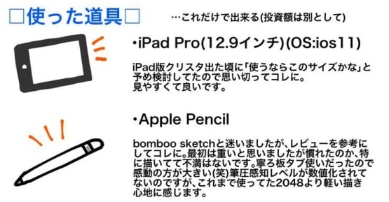 iPadとアプリ版クリスタを使った漫画、同人誌の作り方_必要なもの
