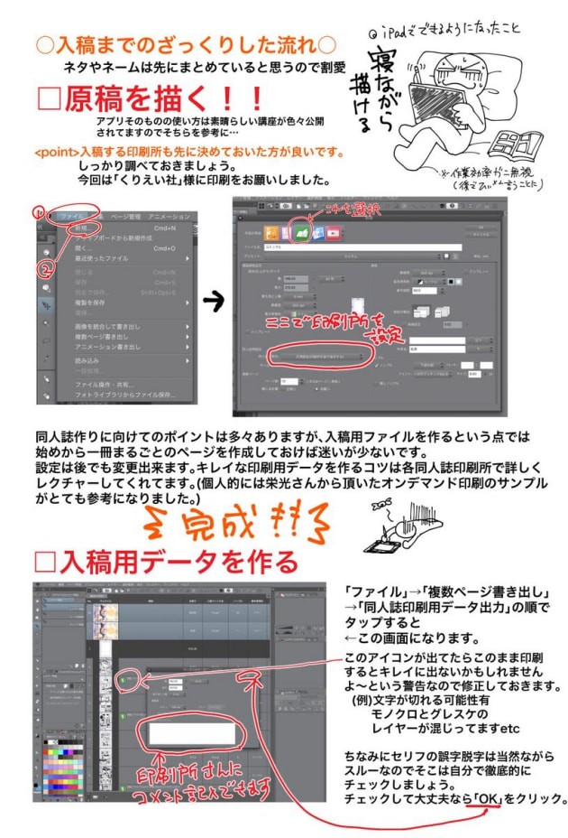 iPadとアプリ版クリスタを使った漫画、同人誌の作り方_入稿用データ　作成