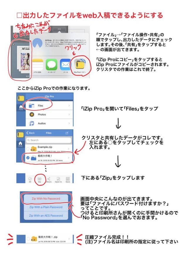 iPadとアプリ版クリスタを使った漫画、同人誌の作り方_web入稿　出力