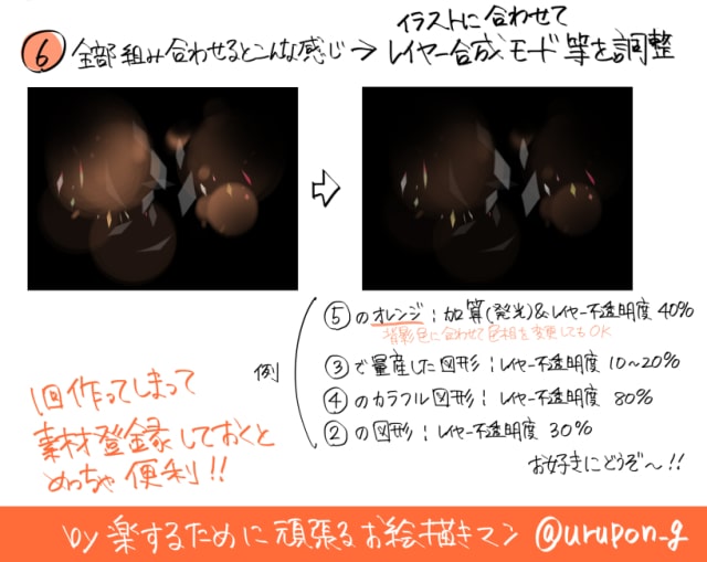 クリスタでエフェクト。キラキラ背景素材の作り方_手順6