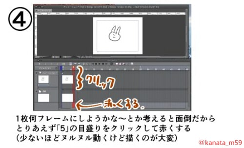 CLIP STUDIO(クリスタ)で出来る簡単アニメーションの作り方！_４