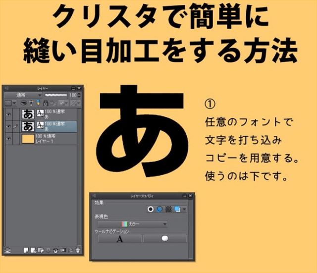 クリスタで簡単に文字の縫い目加工をする方法 お絵かき図鑑