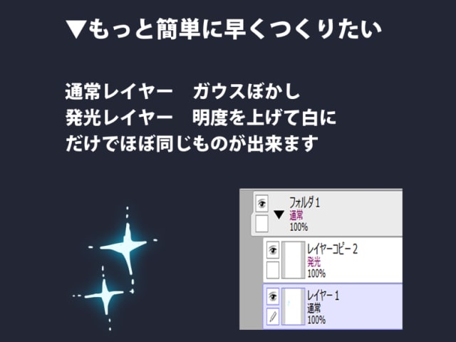 短い手順で発光エフェクト ワンドロで使えそうなキラキラ表現のメイキング お絵かき図鑑
