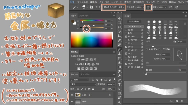 Photoshopで金属ブラシ1