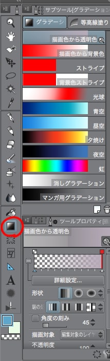 クリスタの便利機能の使い方 マスク グラデーション レイヤーロックなどをご紹介 お絵かき図鑑