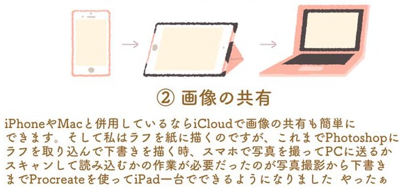 iPad Proで便利にお絵かき2