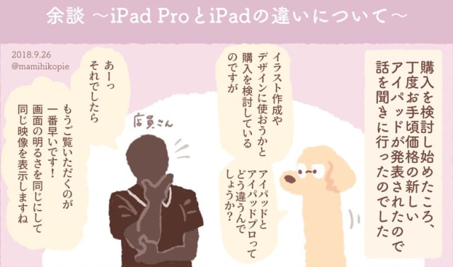 iPad Proで便利にお絵かき11