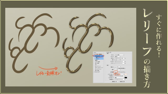 Photoshopの加工でイラストの装飾を ベベルとエンボス で金色のレリーフを作ろう お絵かき図鑑