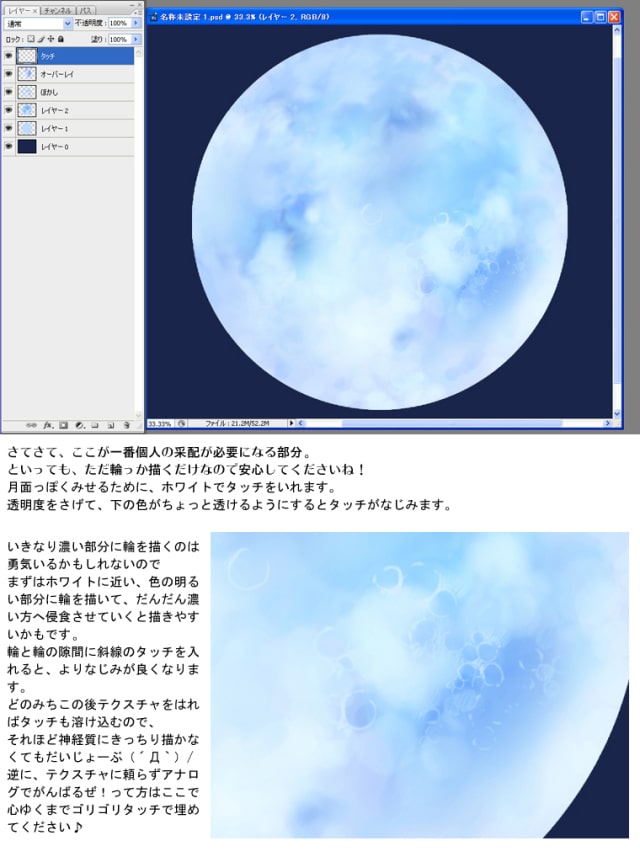 月のイラストの描き方講座 Photoshopとフリー素材のテクスチャを使用した綺麗な月の絵のメイキングです お絵かき図鑑