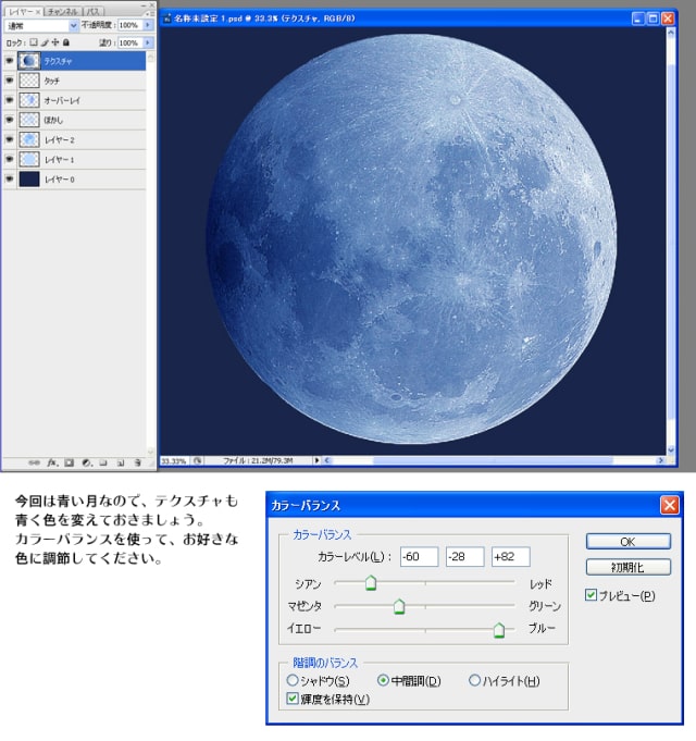 月のイラストの描き方講座 Photoshopとフリー素材のテクスチャを使用した綺麗な月の絵のメイキングです お絵かき図鑑