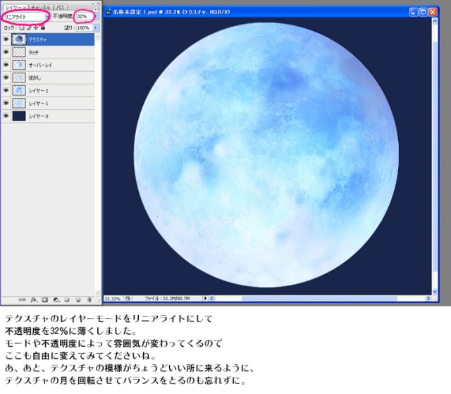 月のイラストの描き方講座 Photoshopとフリー素材のテクスチャを使用