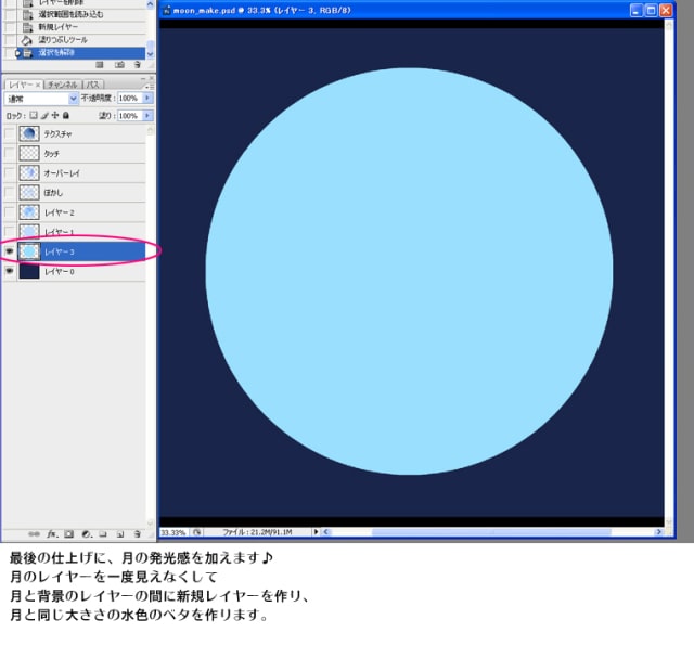 月のイラストの描き方講座 Photoshopとフリー素材のテクスチャを使用