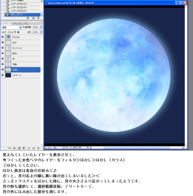 月のイラストの描き方講座 Photoshopとフリー素材のテクスチャを使用した綺麗な月の絵のメイキングです お絵かき図鑑