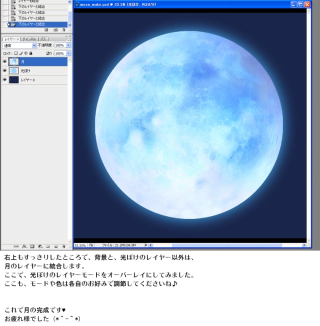 月のイラストの描き方講座 Photoshopとフリー素材のテクスチャを使用