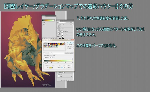 グラデーションマップで着彩6