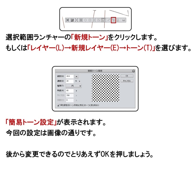 クリスタでトーンを貼る3