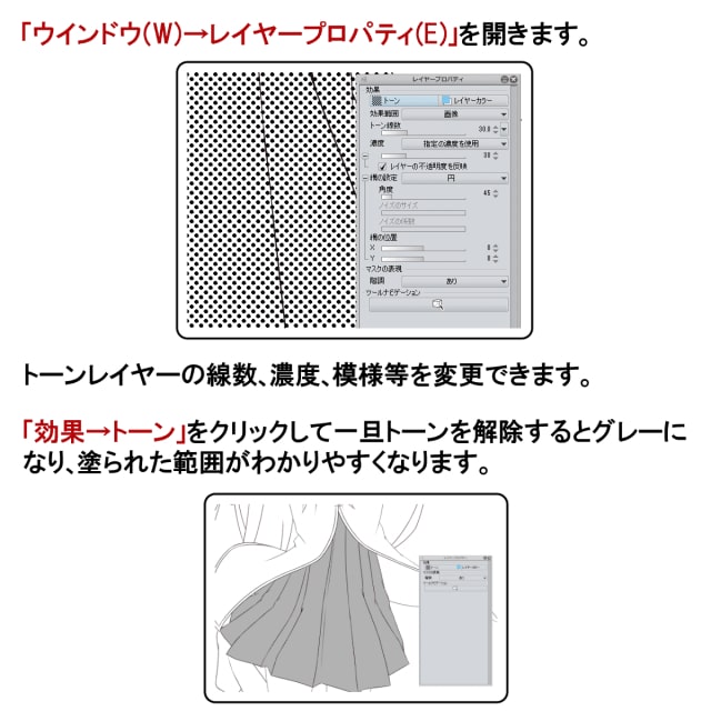 クリスタでトーンを貼る5