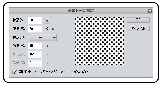 クリスタでトーンを貼る方法をイラスト解説 漫画制作に入る前に簡単なトーンの貼り方をメイキングで覚えよう お絵かき図鑑