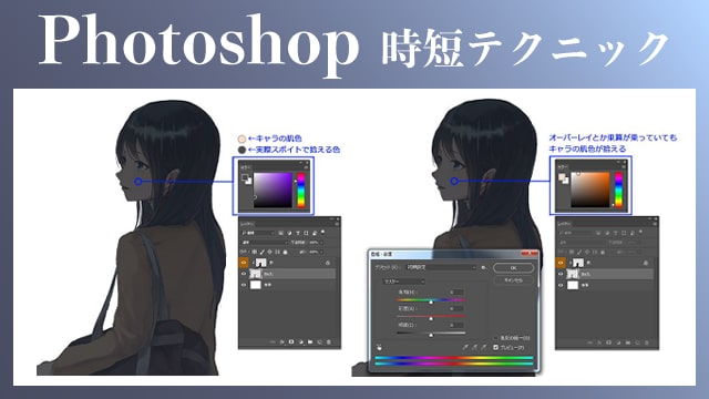 Photoshopでイラスト制作の作業効率を上げるテクニック スポイトでレイヤーの合成モードを抜いた元の色を拾う方法をご紹介 お絵かき図鑑