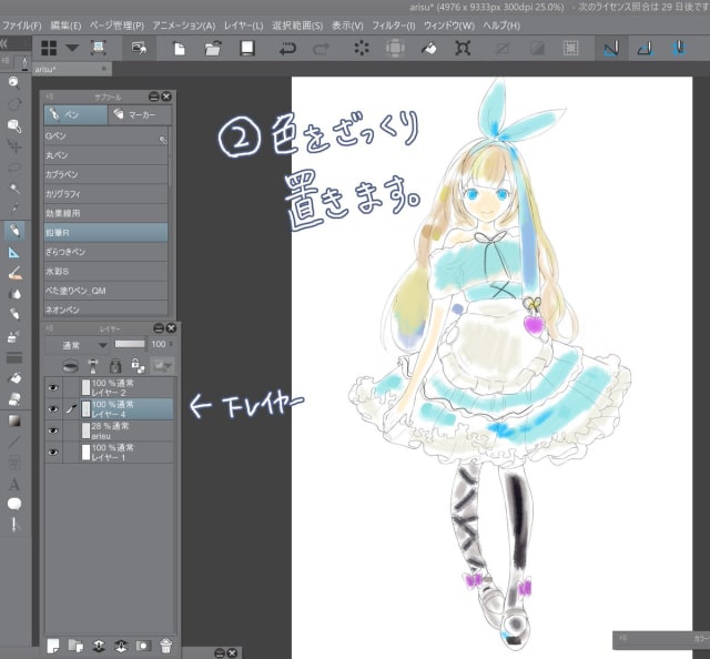 クリスタ自動彩色の使い方をイラスト解説 短時間でカンタンに着彩 お絵かき図鑑