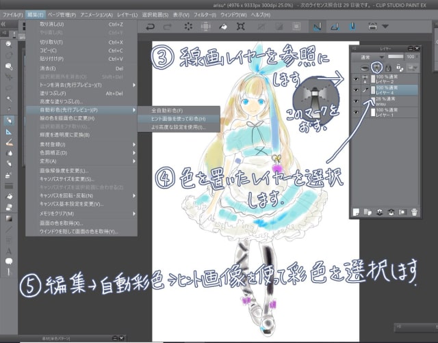 クリスタ自動彩色の使い方をイラスト解説 短時間でカンタンに着彩 お絵かき図鑑