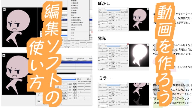 動画制作ソフトAviutlの使い方の基本をイラストで解説!PVや