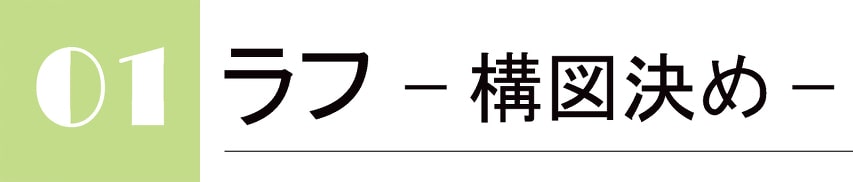 人気絵師 こうましろさんのイラストメイキング ラフから塗りまで 制作手順を徹底解説 お絵かき図鑑