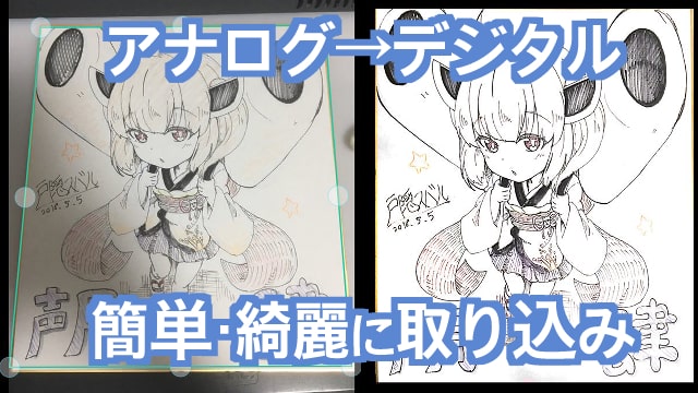 アナログイラストを加工するときのポイント デジタルで見栄えを良くしよう お絵かき図鑑