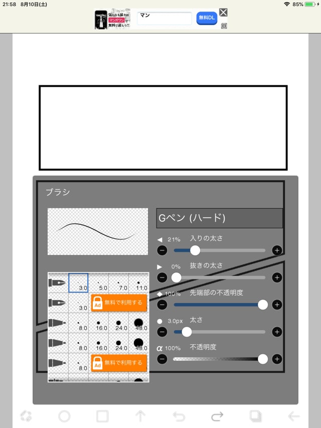 iPadで漫画を描く10