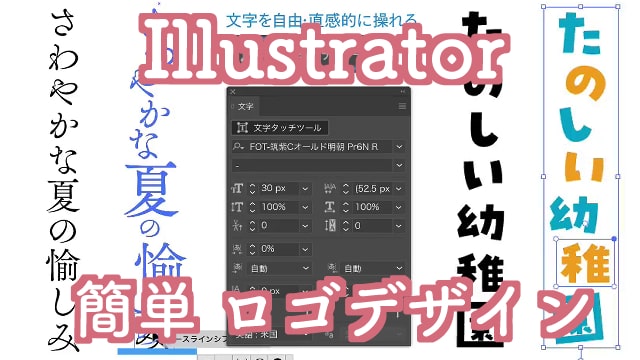 Illustratorで簡単にロゴデザインをするには 文字タッチツールで一文字単位でカーニング お絵かき図鑑