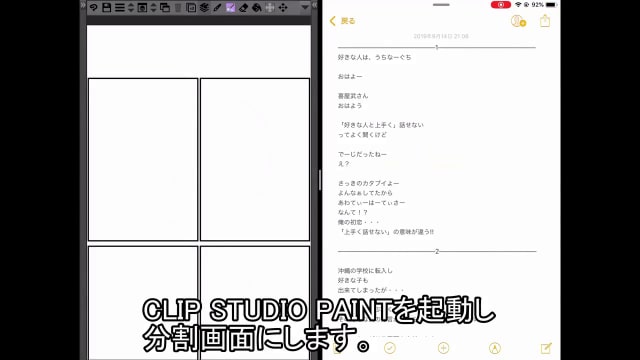 Ipadで簡単に漫画ネームを作るには クリスタとメモを使用したコマ割りの作り方をご紹介 お絵かき図鑑