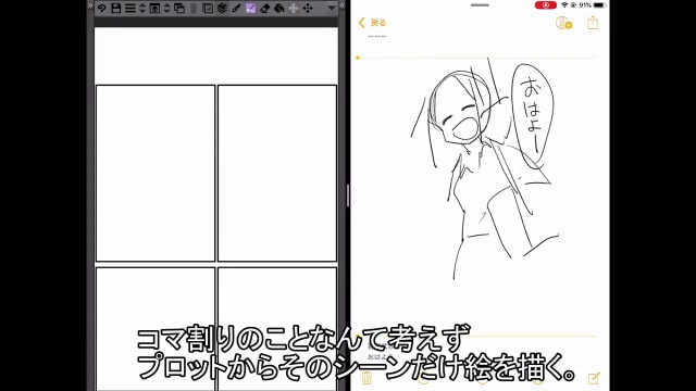 Ipadで簡単に漫画ネームを作るには クリスタとメモを使用したコマ割りの作り方をご紹介 お絵かき図鑑