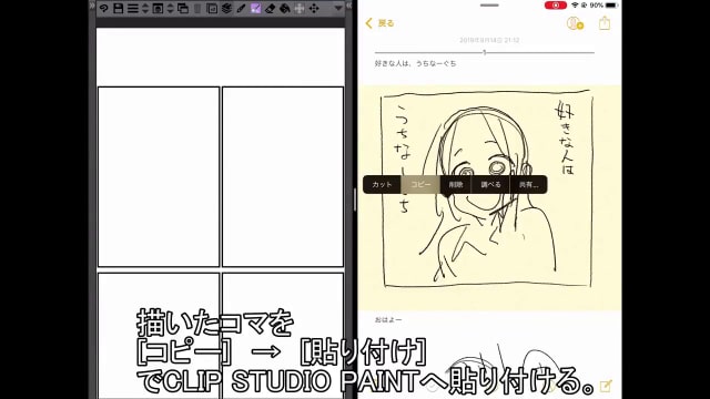 Ipadで簡単に漫画ネームを作るには クリスタとメモを使用したコマ割りの作り方をご紹介 お絵かき図鑑