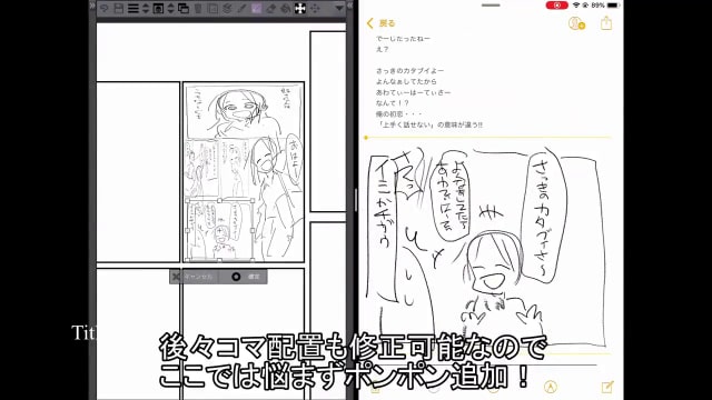 Ipadで簡単に漫画ネームを作るには クリスタとメモを使用したコマ割りの作り方をご紹介 お絵かき図鑑