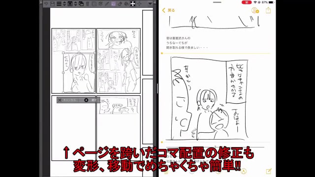 Ipadで簡単に漫画ネームを作るには クリスタとメモを使用したコマ割りの作り方をご紹介 お絵かき図鑑