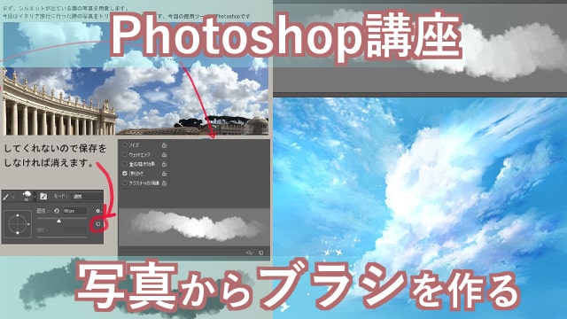 写真から雲ブラシを作ろう！Photoshopカスタムブラシの作り方。