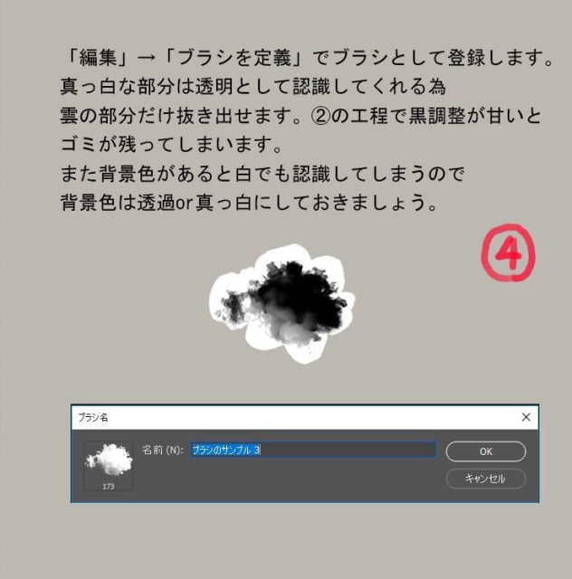 写真から雲ブラシを作ろう Photoshopカスタムブラシの作り方 お絵かき図鑑