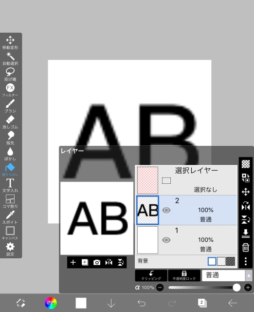 線や文字の画質を良くするイラストの小技 ペイントツールの機能を活用します お絵かき図鑑