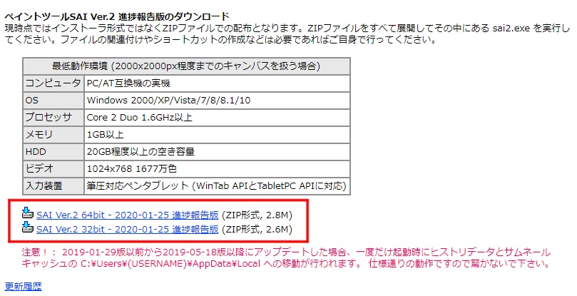 SAI Ver.2をダウンロード