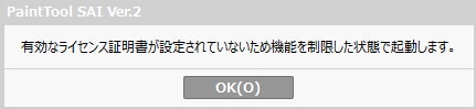 イラストソフト Sai2 の新機能を解説 最新版をインストールしてみよう お絵かき図鑑