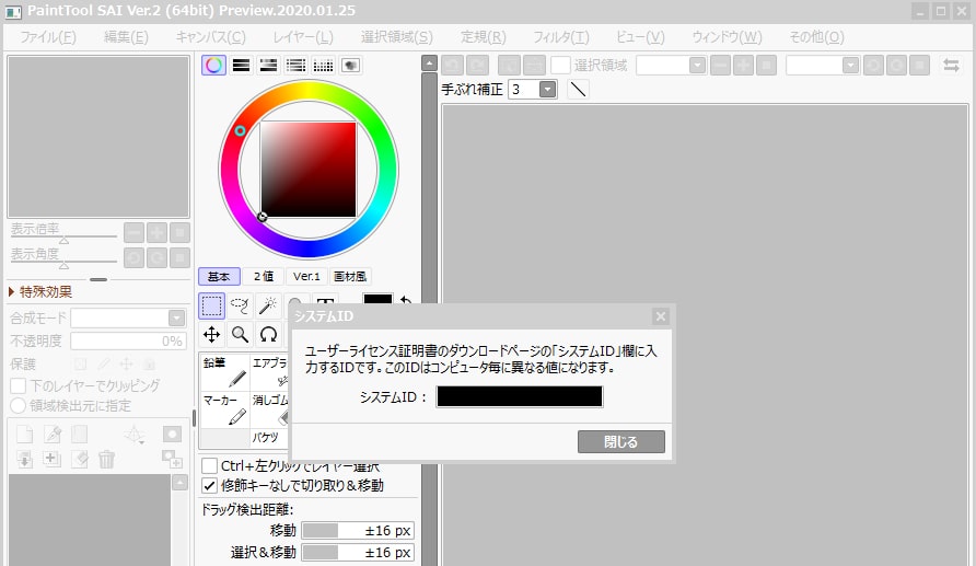 ã‚¤ãƒ©ã‚¹ãƒˆã‚½ãƒ•ãƒˆ Sai2 ã®æ–°æ©Ÿèƒ½ã‚'è§£èª¬ æœ€æ–°ç‰ˆã‚'ã‚¤ãƒ³ã‚¹ãƒˆãƒ¼ãƒ«ã—ã¦ã¿ã‚ˆã† ãŠçµµã‹ãå›³é''