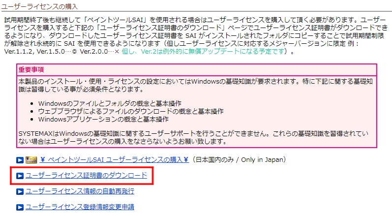 ユーザーライセンス証明書のダウンロードリンクをクリック