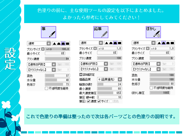 SAIのイラストメイキング_ブラシ設定