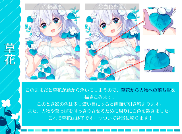 SAIのイラストメイキング_葉っぱの落ち影を追加