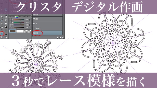 デジタルでレース模様を作るアイキャッチ